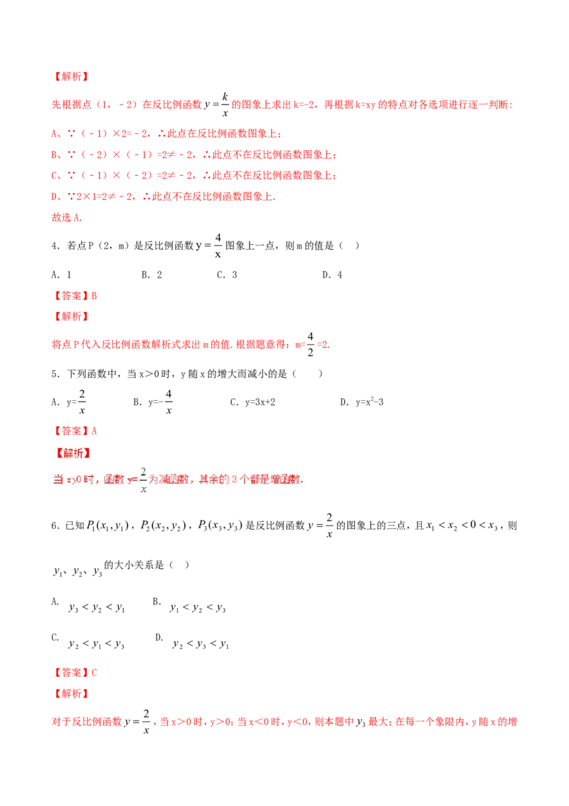 第26章反比例函数（B卷）_初中数学人教版_9下-初中数学人教版_06习题试卷_2单元测试_单元测试（第2套）