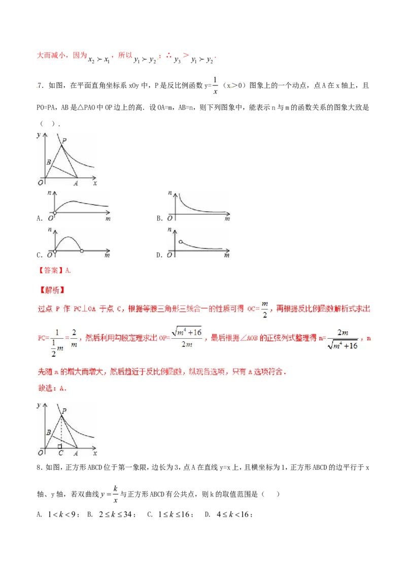 第26章反比例函数（B卷）_初中数学人教版_9下-初中数学人教版_06习题试卷_2单元测试_单元测试（第2套）
