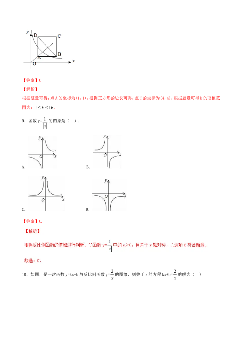 第26章反比例函数（B卷）_初中数学人教版_9下-初中数学人教版_06习题试卷_2单元测试_单元测试（第2套）