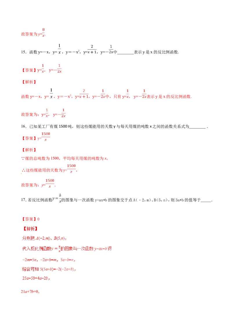 第26章反比例函数（B卷）_初中数学人教版_9下-初中数学人教版_06习题试卷_2单元测试_单元测试（第2套）