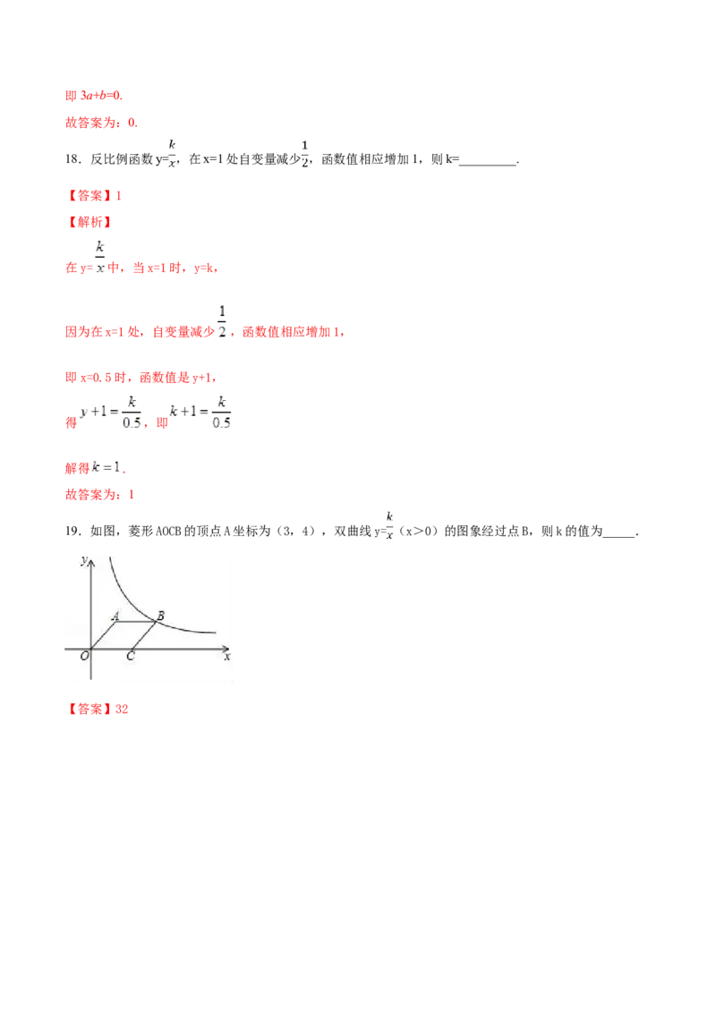 第26章反比例函数（B卷）_初中数学人教版_9下-初中数学人教版_06习题试卷_2单元测试_单元测试（第2套）