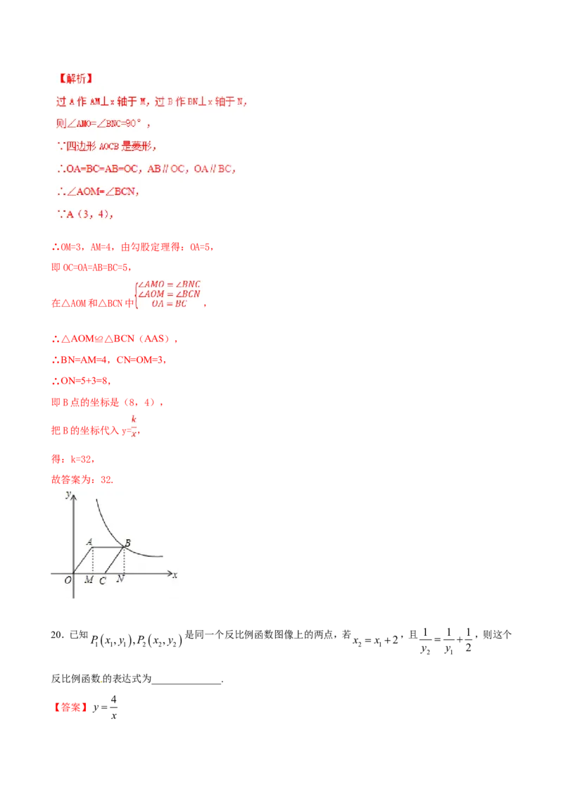 第26章反比例函数（B卷）_初中数学人教版_9下-初中数学人教版_06习题试卷_2单元测试_单元测试（第2套）