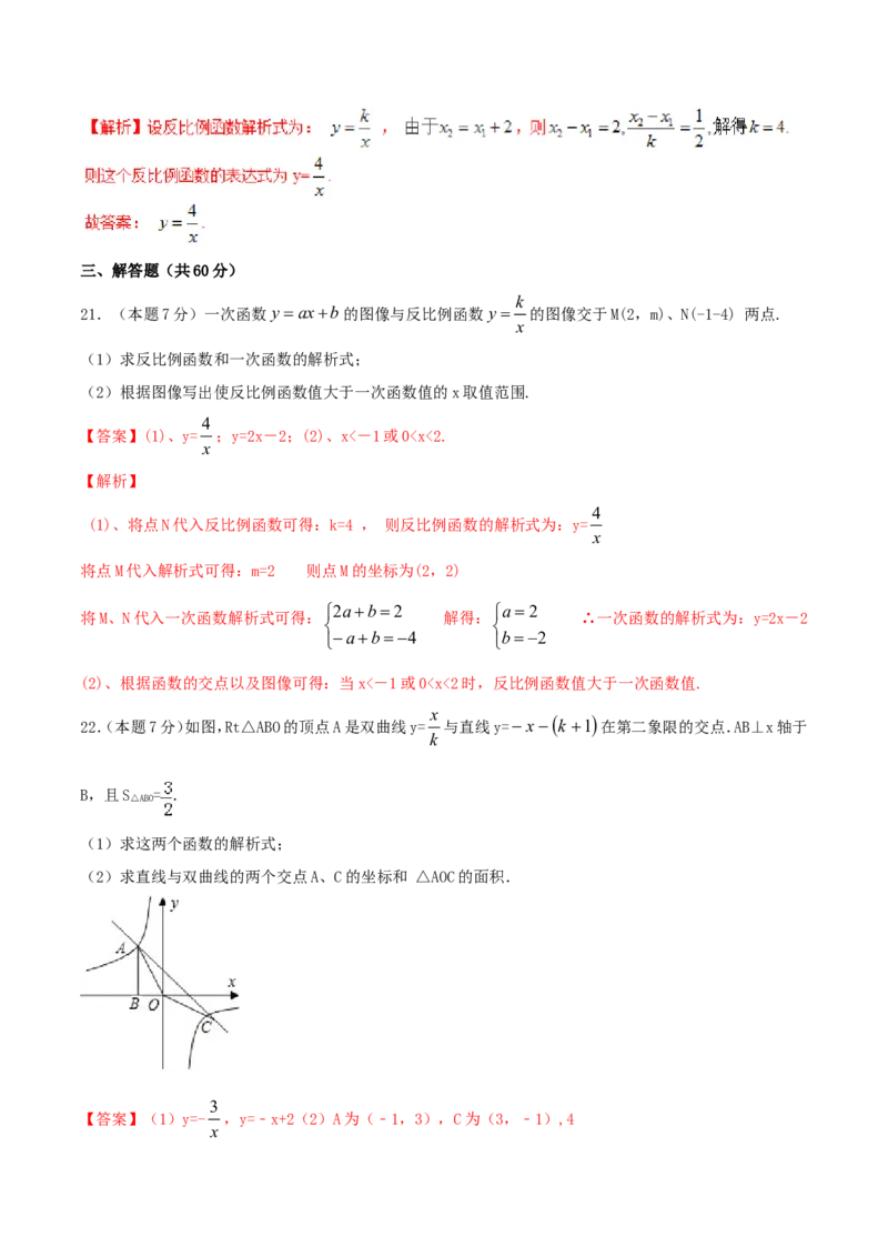 第26章反比例函数（B卷）_初中数学人教版_9下-初中数学人教版_06习题试卷_2单元测试_单元测试（第2套）