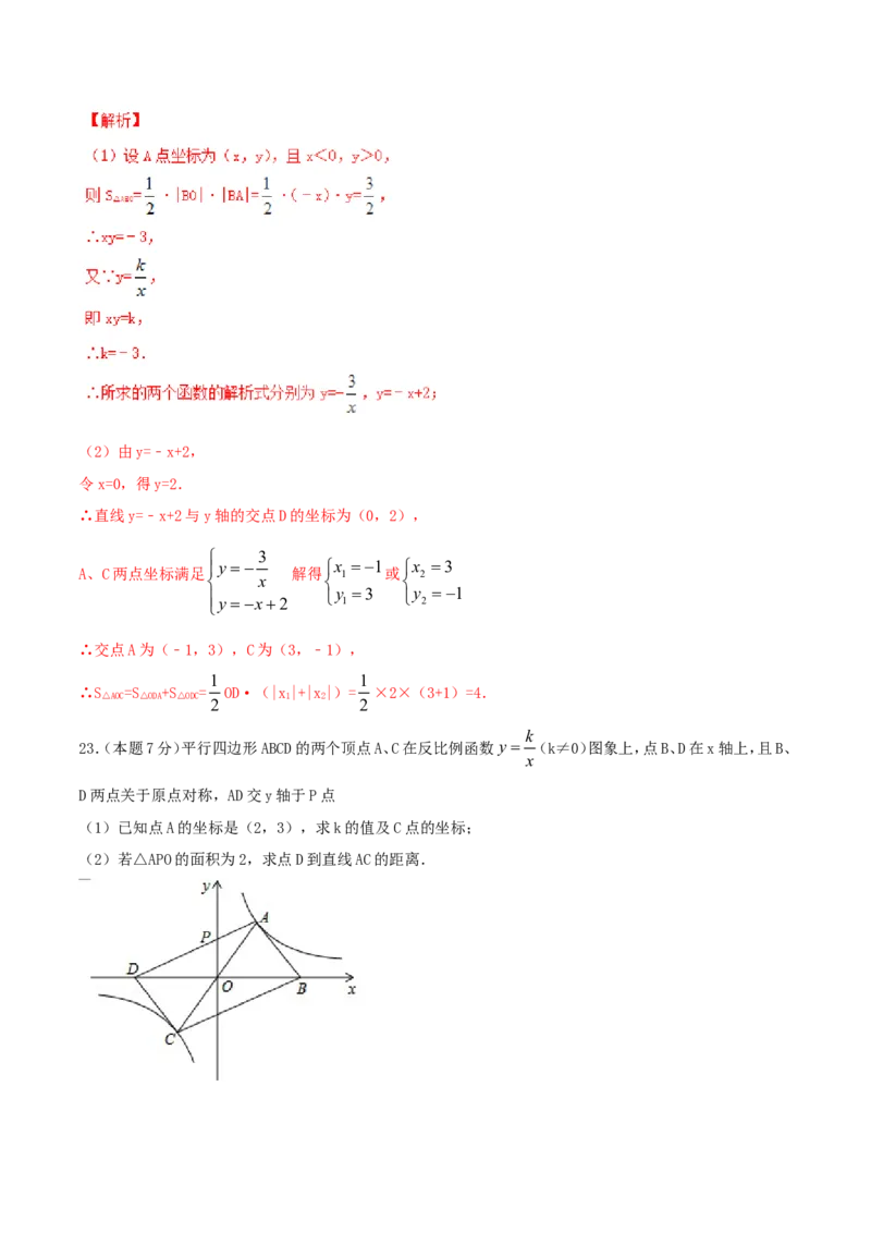第26章反比例函数（B卷）_初中数学人教版_9下-初中数学人教版_06习题试卷_2单元测试_单元测试（第2套）