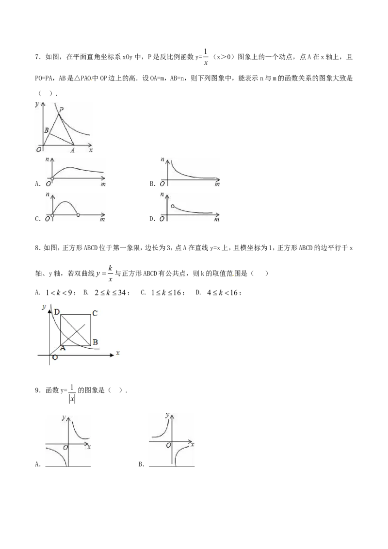 第26章反比例函数（B卷）_初中数学人教版_9下-初中数学人教版_06习题试卷_2单元测试_单元测试（第2套）