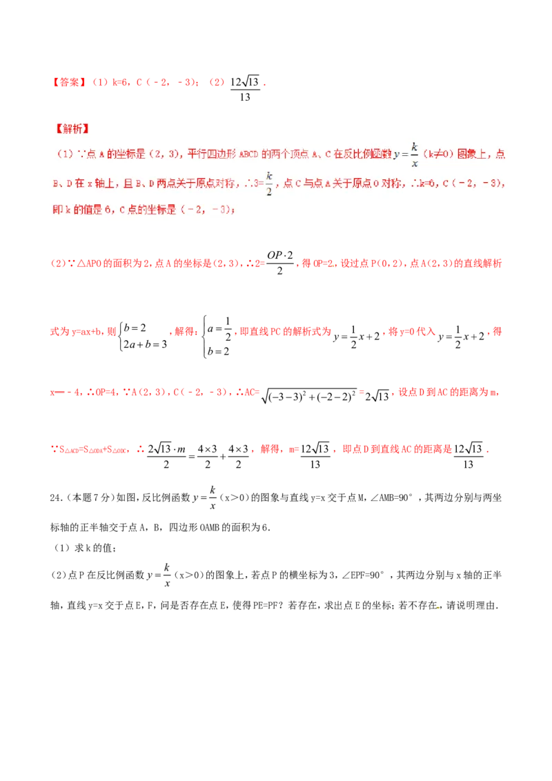 第26章反比例函数（B卷）_初中数学人教版_9下-初中数学人教版_06习题试卷_2单元测试_单元测试（第2套）