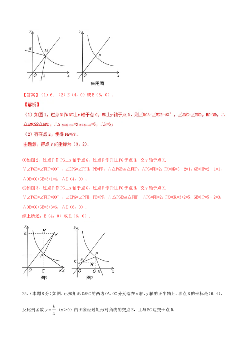 第26章反比例函数（B卷）_初中数学人教版_9下-初中数学人教版_06习题试卷_2单元测试_单元测试（第2套）
