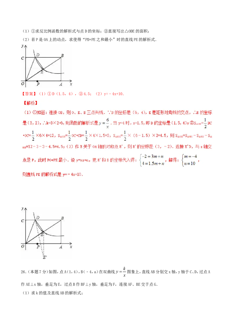 第26章反比例函数（B卷）_初中数学人教版_9下-初中数学人教版_06习题试卷_2单元测试_单元测试（第2套）