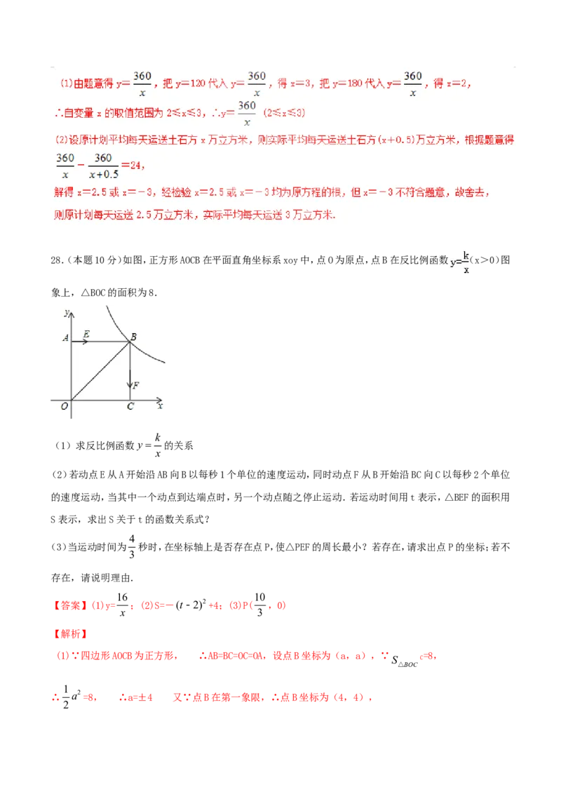 第26章反比例函数（B卷）_初中数学人教版_9下-初中数学人教版_06习题试卷_2单元测试_单元测试（第2套）
