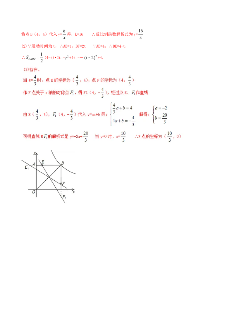 第26章反比例函数（B卷）_初中数学人教版_9下-初中数学人教版_06习题试卷_2单元测试_单元测试（第2套）