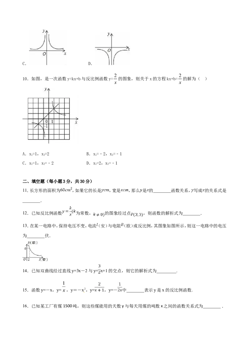 第26章反比例函数（B卷）_初中数学人教版_9下-初中数学人教版_06习题试卷_2单元测试_单元测试（第2套）