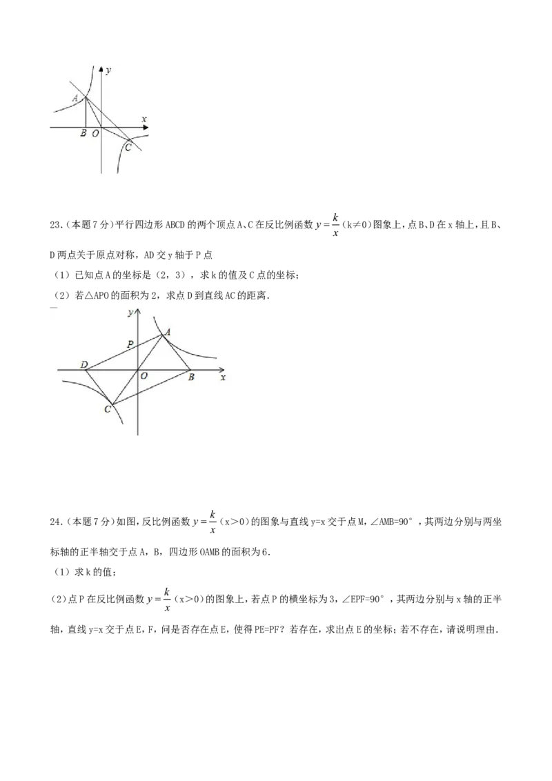 第26章反比例函数（B卷）_初中数学人教版_9下-初中数学人教版_06习题试卷_2单元测试_单元测试（第2套）