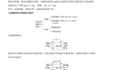 专题四　选择题专攻2　电解原理的多方面应用淘宝店：红太阳资料库_05高考化学_2025年新高考资料_二轮复习_2025年高考化学大二轮_2025化学二轮复习_专题四　电化学