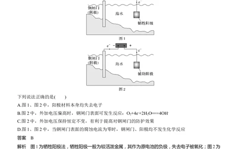 专题四　选择题专攻2　电解原理的多方面应用淘宝店：红太阳资料库_05高考化学_2025年新高考资料_二轮复习_2025年高考化学大二轮_2025化学二轮复习_专题四　电化学