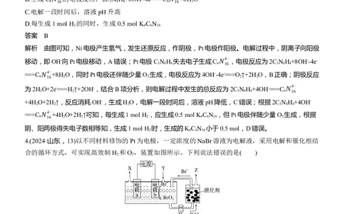 专题四　选择题专攻2　电解原理的多方面应用淘宝店：红太阳资料库_05高考化学_2025年新高考资料_二轮复习_2025年高考化学大二轮_2025化学二轮复习_专题四　电化学