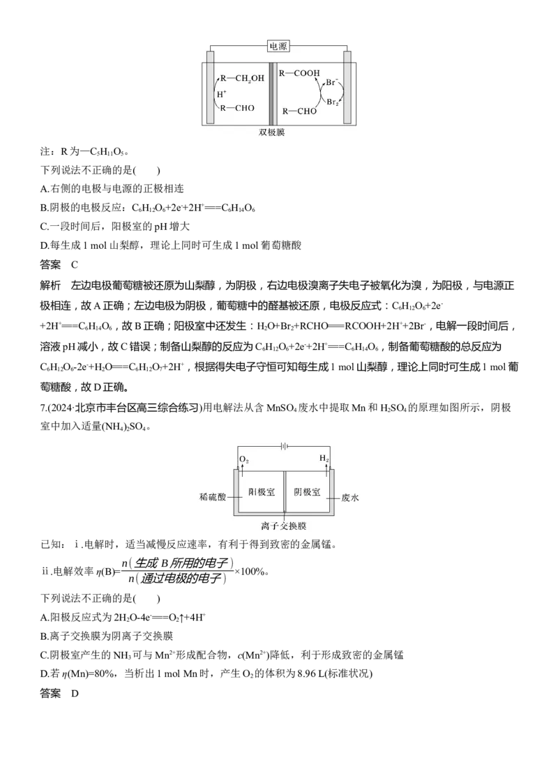 专题四　选择题专攻2　电解原理的多方面应用淘宝店：红太阳资料库_05高考化学_2025年新高考资料_二轮复习_2025年高考化学大二轮_2025化学二轮复习_专题四　电化学