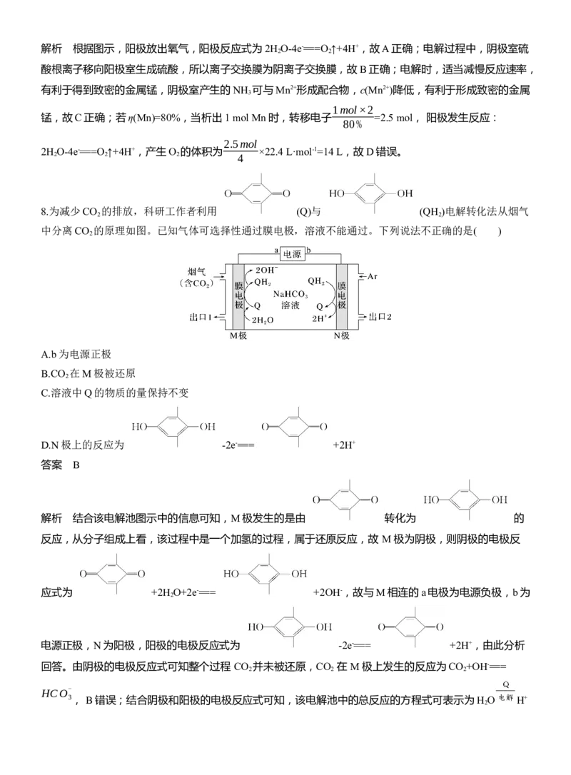 专题四　选择题专攻2　电解原理的多方面应用淘宝店：红太阳资料库_05高考化学_2025年新高考资料_二轮复习_2025年高考化学大二轮_2025化学二轮复习_专题四　电化学