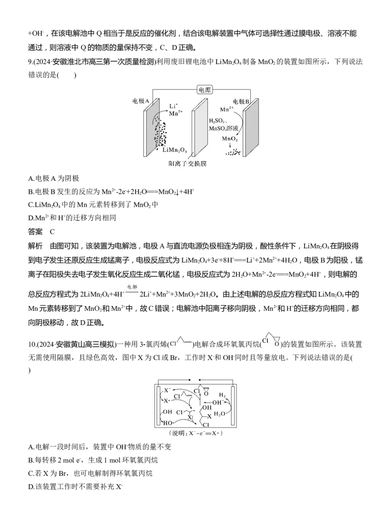 专题四　选择题专攻2　电解原理的多方面应用淘宝店：红太阳资料库_05高考化学_2025年新高考资料_二轮复习_2025年高考化学大二轮_2025化学二轮复习_专题四　电化学