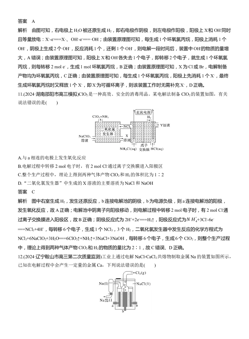 专题四　选择题专攻2　电解原理的多方面应用淘宝店：红太阳资料库_05高考化学_2025年新高考资料_二轮复习_2025年高考化学大二轮_2025化学二轮复习_专题四　电化学