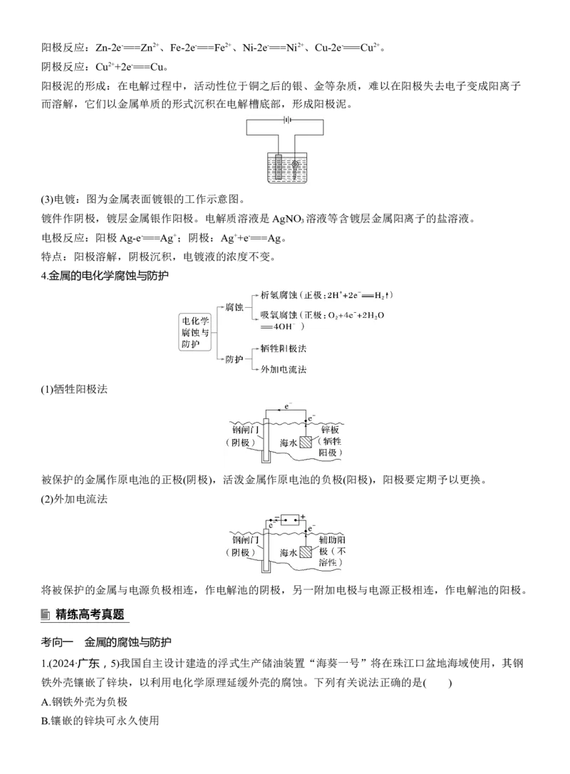 专题四　选择题专攻2　电解原理的多方面应用淘宝店：红太阳资料库_05高考化学_2025年新高考资料_二轮复习_2025年高考化学大二轮_2025化学二轮复习_专题四　电化学