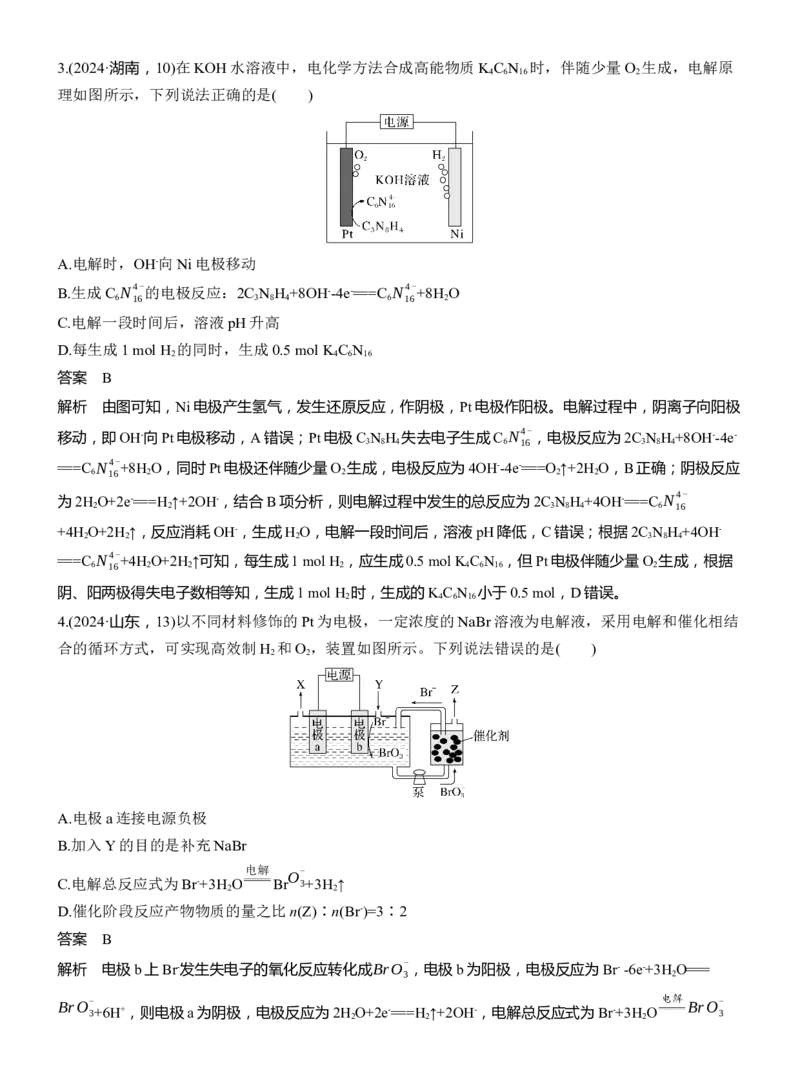 专题四　选择题专攻2　电解原理的多方面应用淘宝店：红太阳资料库_05高考化学_2025年新高考资料_二轮复习_2025年高考化学大二轮_2025化学二轮复习_专题四　电化学
