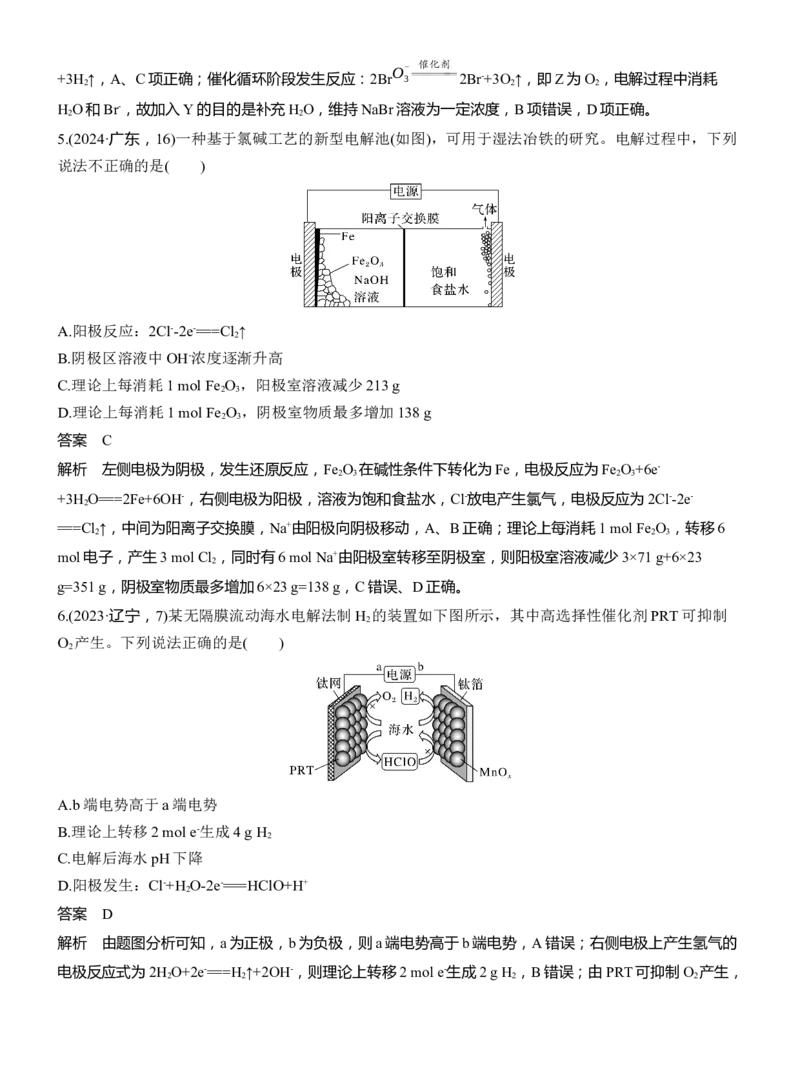 专题四　选择题专攻2　电解原理的多方面应用淘宝店：红太阳资料库_05高考化学_2025年新高考资料_二轮复习_2025年高考化学大二轮_2025化学二轮复习_专题四　电化学