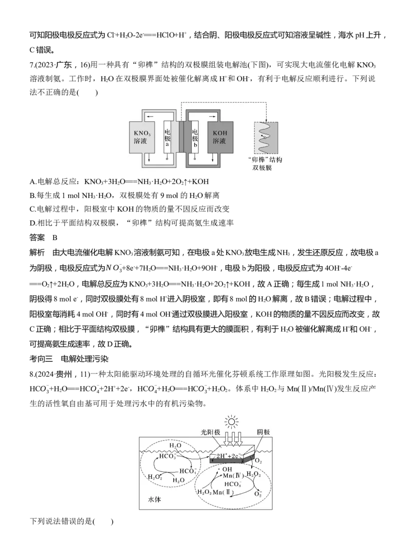 专题四　选择题专攻2　电解原理的多方面应用淘宝店：红太阳资料库_05高考化学_2025年新高考资料_二轮复习_2025年高考化学大二轮_2025化学二轮复习_专题四　电化学