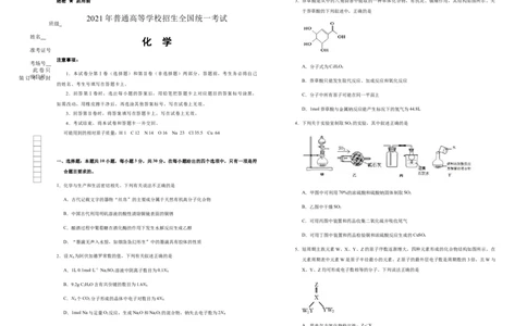 原创（新高考）福建2021届好教育云平台泄露天机高考押题卷化学学生版_05高考化学_新高考复习资料_2021新高考资料_2021泄露天机高考押题卷