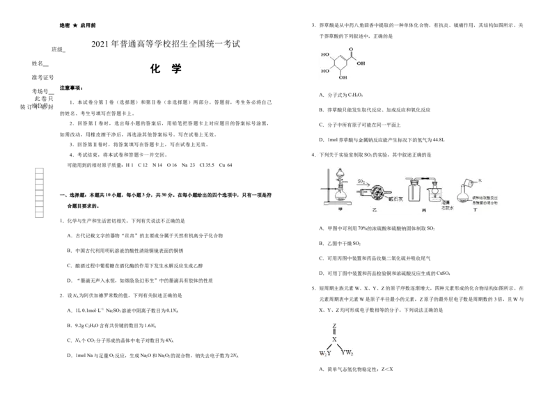 原创（新高考）福建2021届好教育云平台泄露天机高考押题卷化学学生版_05高考化学_新高考复习资料_2021新高考资料_2021泄露天机高考押题卷