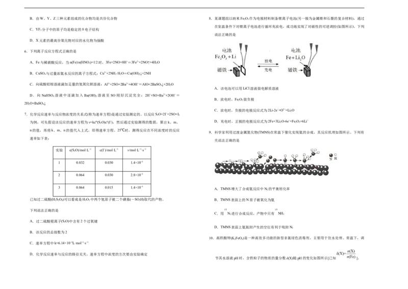 原创（新高考）福建2021届好教育云平台泄露天机高考押题卷化学学生版_05高考化学_新高考复习资料_2021新高考资料_2021泄露天机高考押题卷