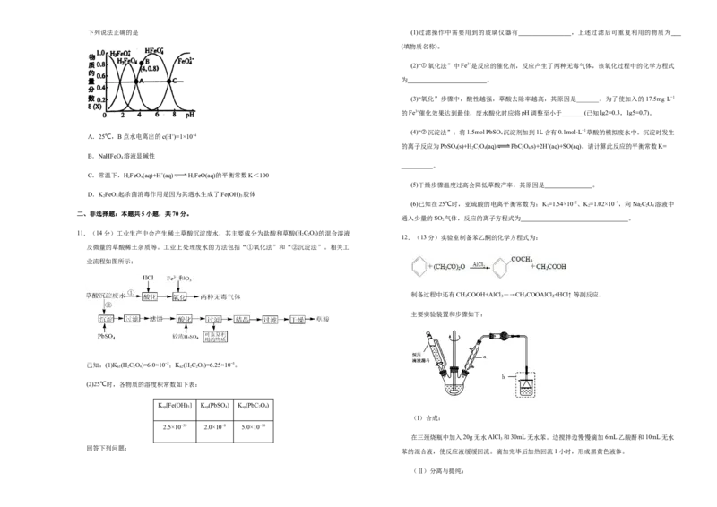 原创（新高考）福建2021届好教育云平台泄露天机高考押题卷化学学生版_05高考化学_新高考复习资料_2021新高考资料_2021泄露天机高考押题卷
