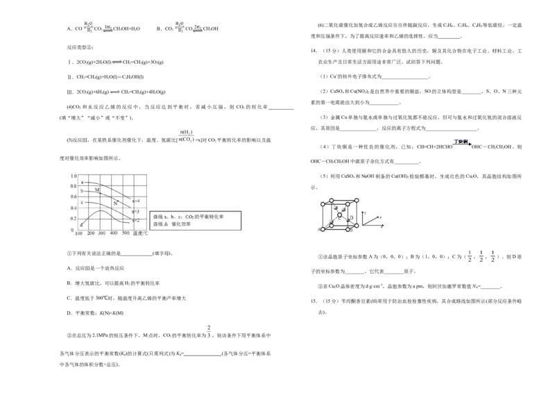 原创（新高考）福建2021届好教育云平台泄露天机高考押题卷化学学生版_05高考化学_新高考复习资料_2021新高考资料_2021泄露天机高考押题卷