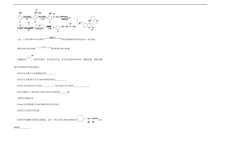 原创（新高考）福建2021届好教育云平台泄露天机高考押题卷化学学生版_05高考化学_新高考复习资料_2021新高考资料_2021泄露天机高考押题卷