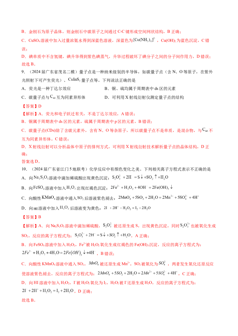 押广东卷第4-6题&nbsp;化学中的美育与劳育&nbsp;有机化合物（解析版）_05高考化学_2024年新高考资料_5.2024三轮冲刺_备战2024年高考化学临考题号押题（广东卷）323301515