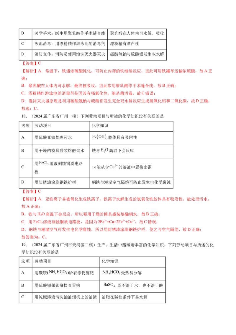 押广东卷第4-6题&nbsp;化学中的美育与劳育&nbsp;有机化合物（解析版）_05高考化学_2024年新高考资料_5.2024三轮冲刺_备战2024年高考化学临考题号押题（广东卷）323301515