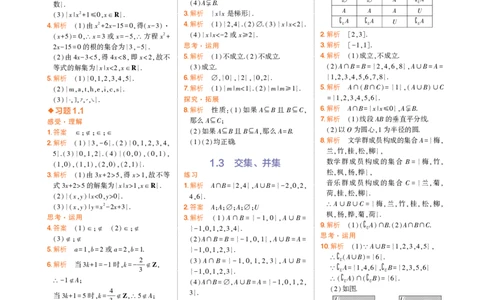 必修第一册苏教数学教材习题答案_高中全套电子教材及答案。_02高中教材参考答案_高中数学_苏教版