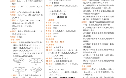 必修第一册苏教数学教材习题答案_高中全套电子教材及答案。_02高中教材参考答案_高中数学_苏教版