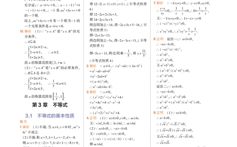 必修第一册苏教数学教材习题答案_高中全套电子教材及答案。_02高中教材参考答案_高中数学_苏教版