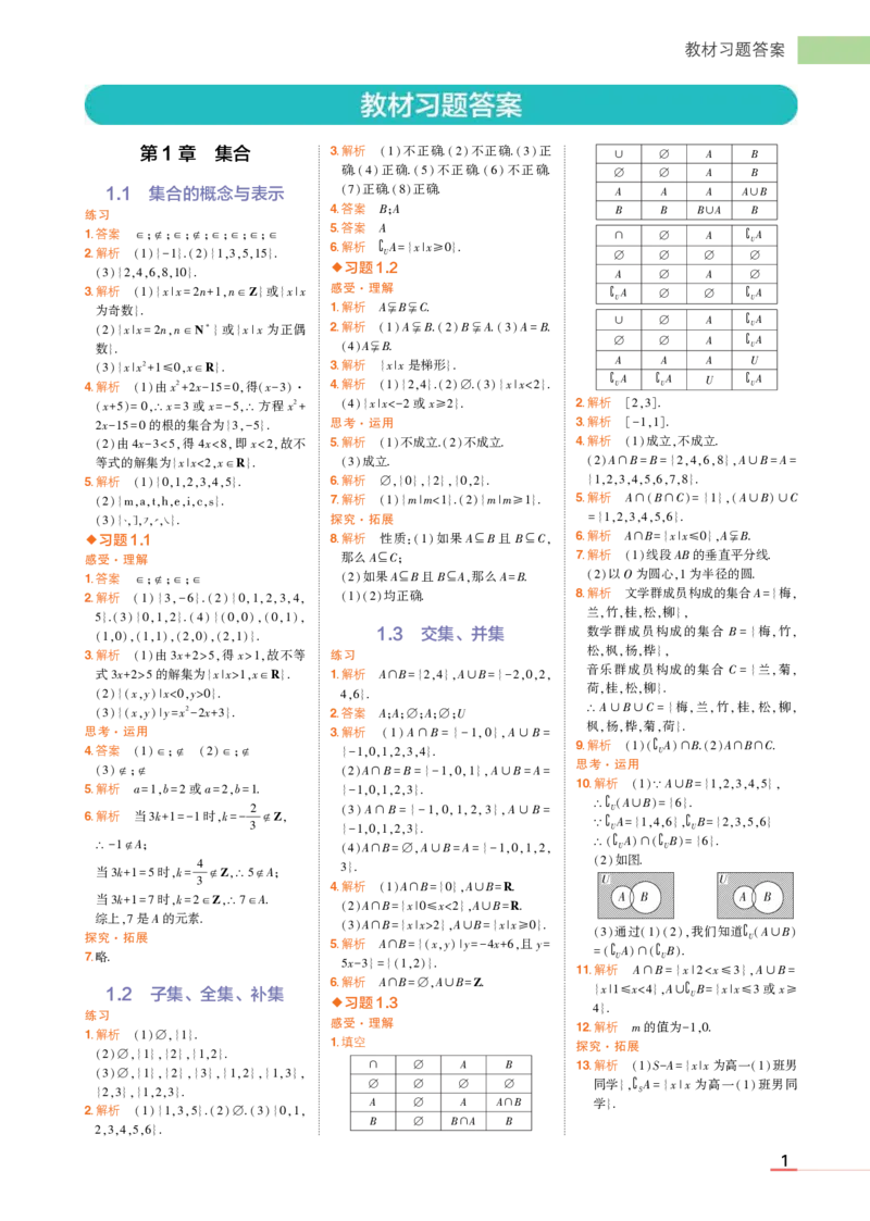 必修第一册苏教数学教材习题答案_高中全套电子教材及答案。_02高中教材参考答案_高中数学_苏教版