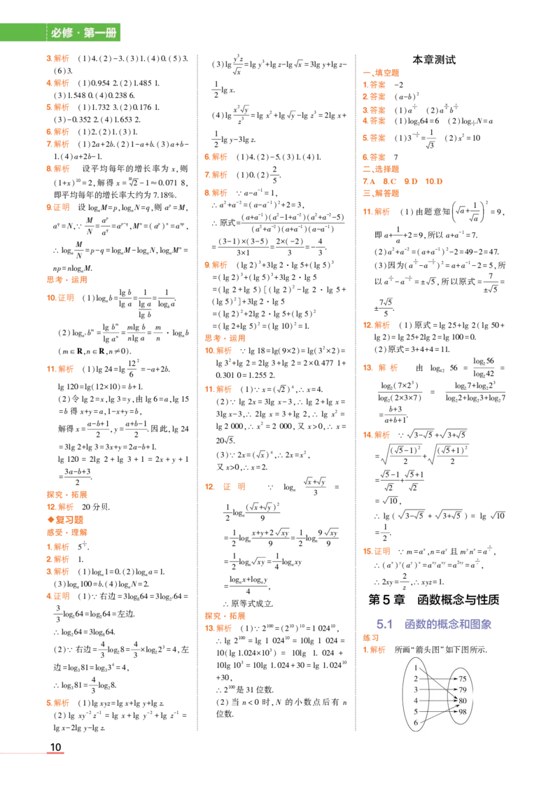 必修第一册苏教数学教材习题答案_高中全套电子教材及答案。_02高中教材参考答案_高中数学_苏教版