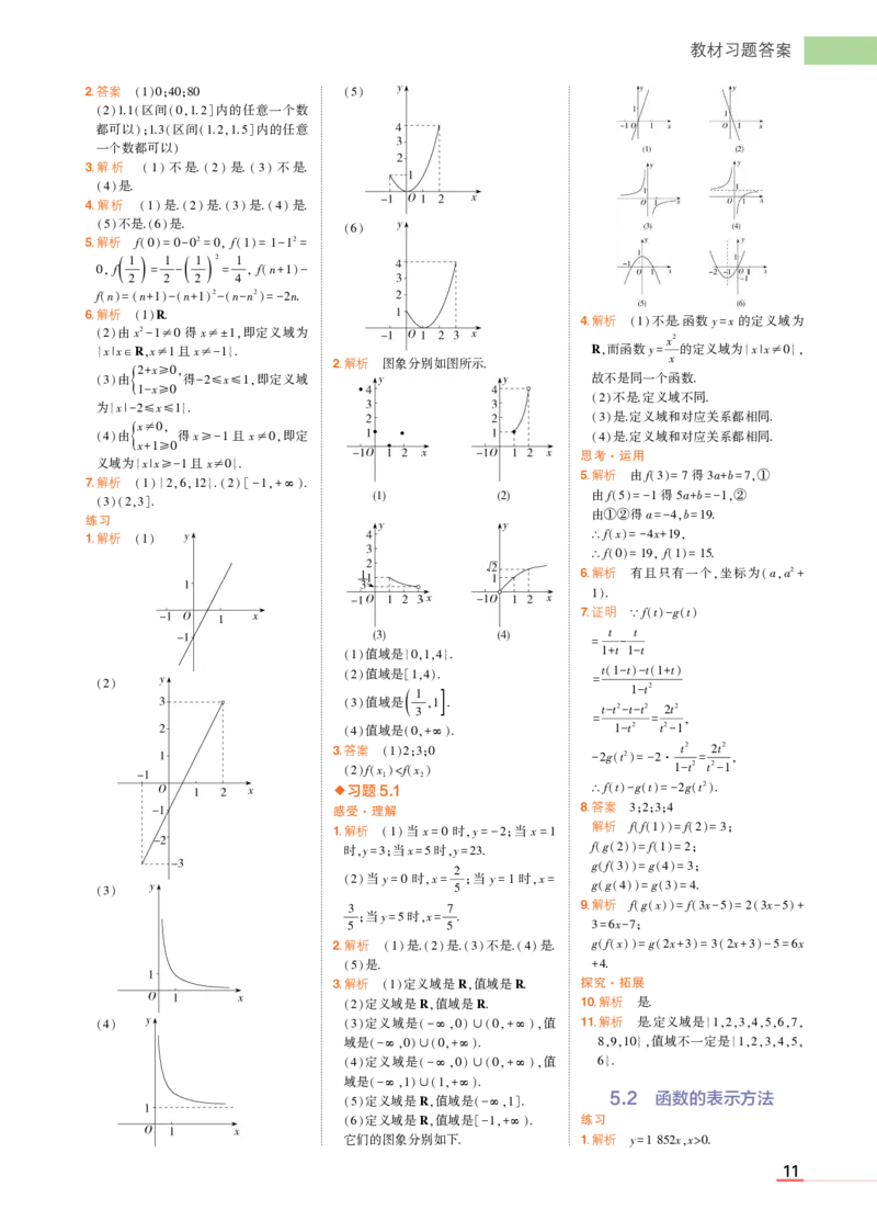 必修第一册苏教数学教材习题答案_高中全套电子教材及答案。_02高中教材参考答案_高中数学_苏教版