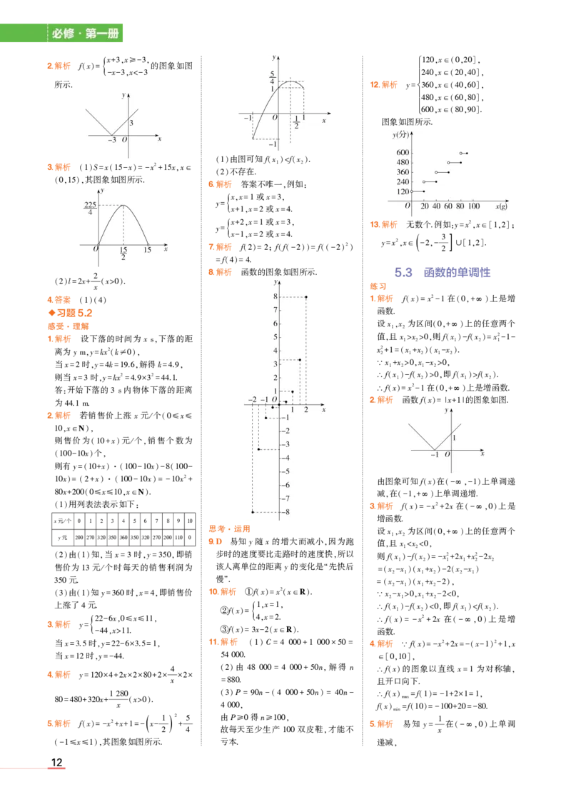 必修第一册苏教数学教材习题答案_高中全套电子教材及答案。_02高中教材参考答案_高中数学_苏教版