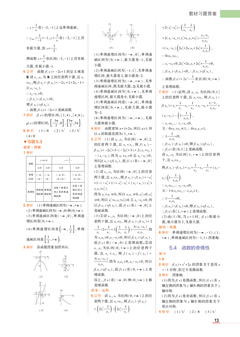 必修第一册苏教数学教材习题答案_高中全套电子教材及答案。_02高中教材参考答案_高中数学_苏教版