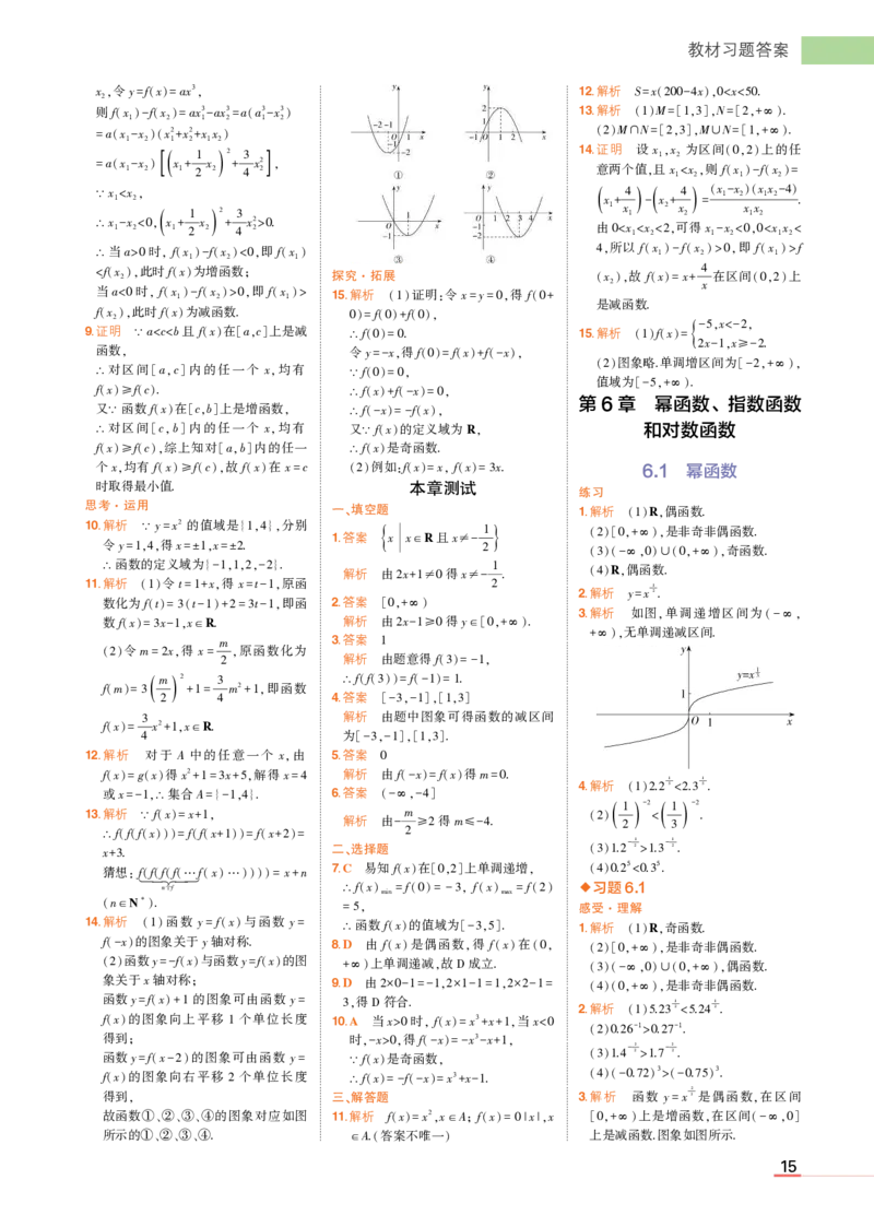必修第一册苏教数学教材习题答案_高中全套电子教材及答案。_02高中教材参考答案_高中数学_苏教版