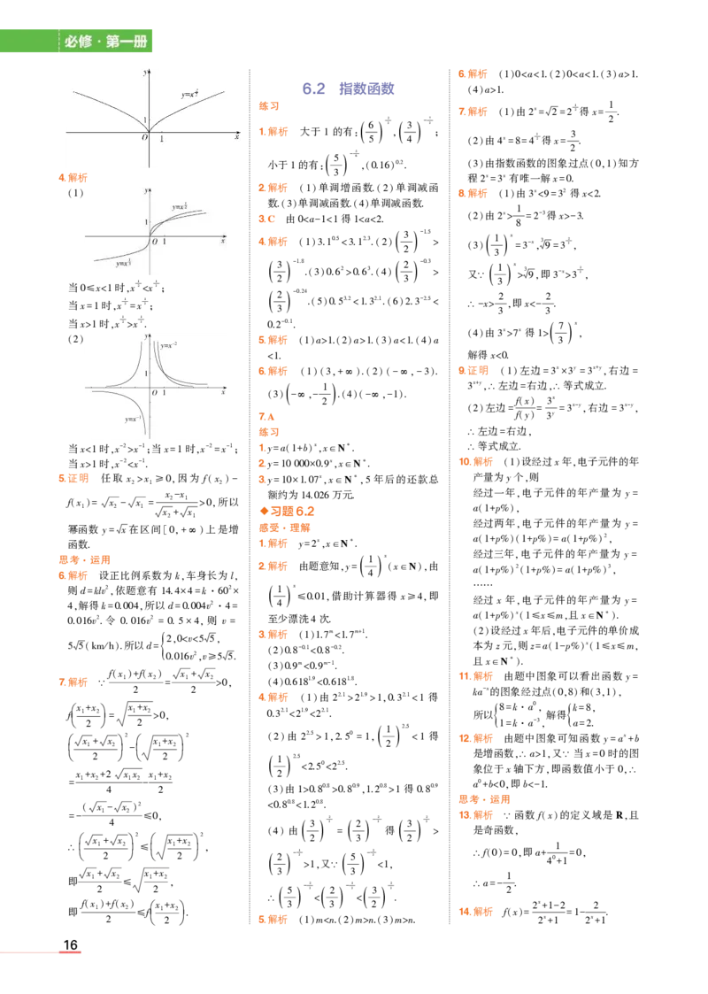 必修第一册苏教数学教材习题答案_高中全套电子教材及答案。_02高中教材参考答案_高中数学_苏教版