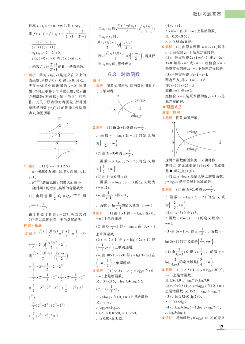 必修第一册苏教数学教材习题答案_高中全套电子教材及答案。_02高中教材参考答案_高中数学_苏教版