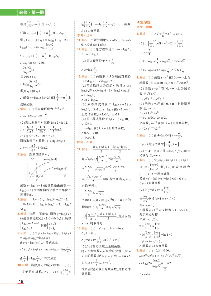 必修第一册苏教数学教材习题答案_高中全套电子教材及答案。_02高中教材参考答案_高中数学_苏教版