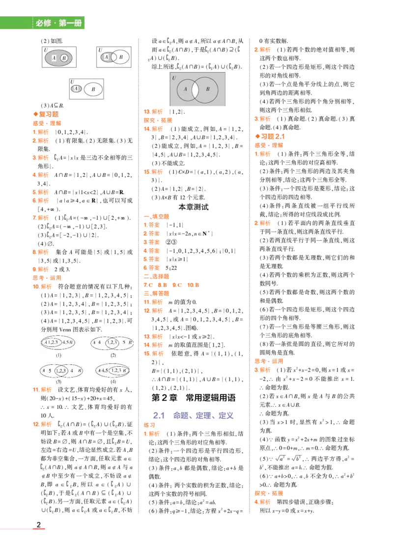 必修第一册苏教数学教材习题答案_高中全套电子教材及答案。_02高中教材参考答案_高中数学_苏教版