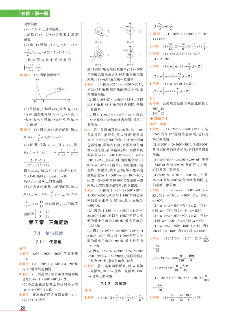 必修第一册苏教数学教材习题答案_高中全套电子教材及答案。_02高中教材参考答案_高中数学_苏教版