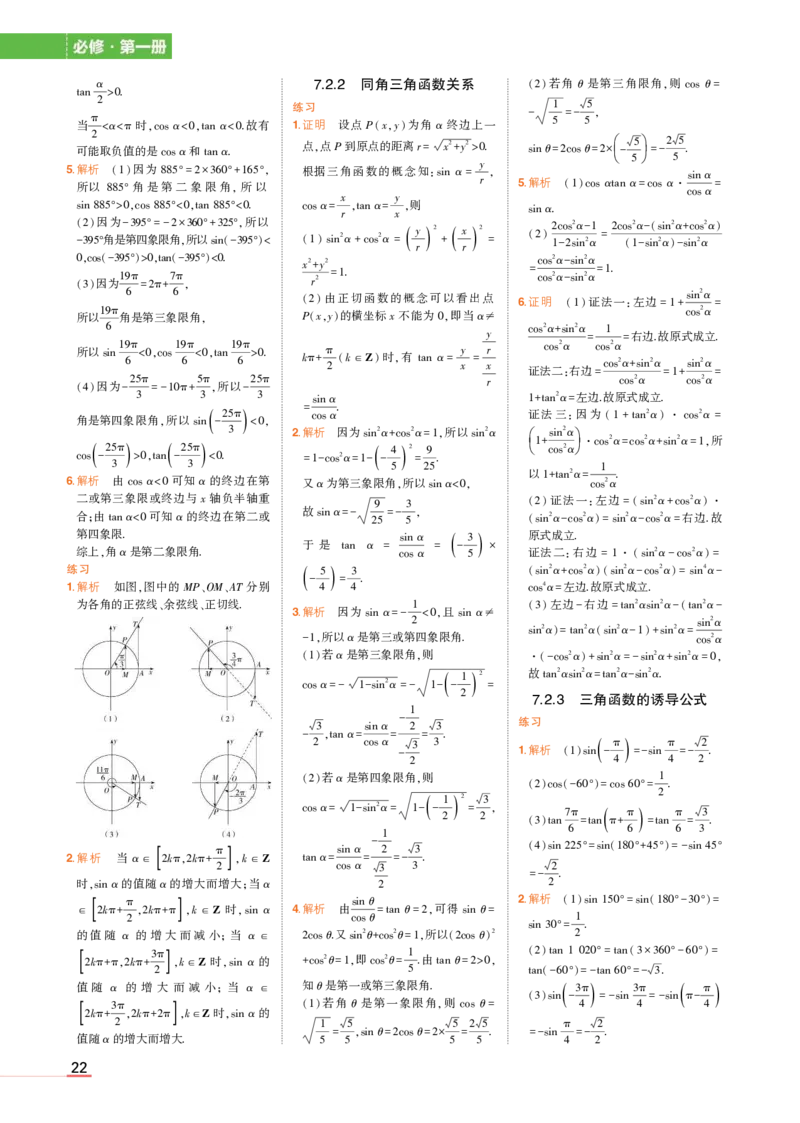 必修第一册苏教数学教材习题答案_高中全套电子教材及答案。_02高中教材参考答案_高中数学_苏教版